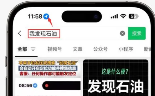 官渡苹果客服中心分享iPhone 输入“发现石油”触发定位