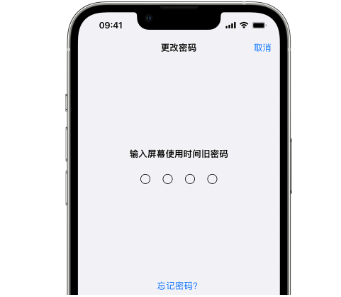 官渡iPhone屏幕维修分享iPhone屏幕使用时间密码忘记了怎么办 