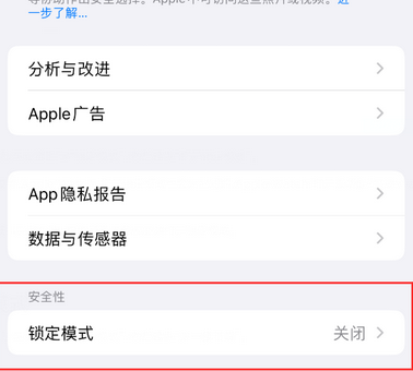 官渡苹果15服务网点分享iPhone15中的“锁定模式”有什么作用