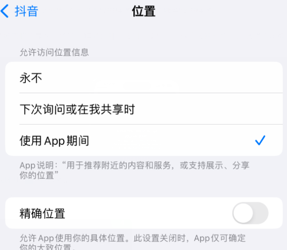 官渡apple服务如何检查iPhone中哪些应用程序正在使用位置 