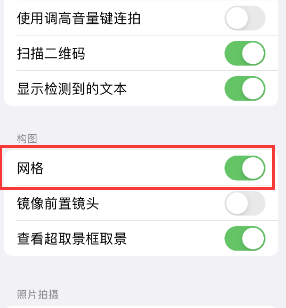 官渡苹果手机维修网点分享iPhone如何开启九宫格构图功能 