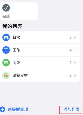 官渡苹果14维修店分享iPhone14如何设置主屏幕显示多个不同类型提醒事项