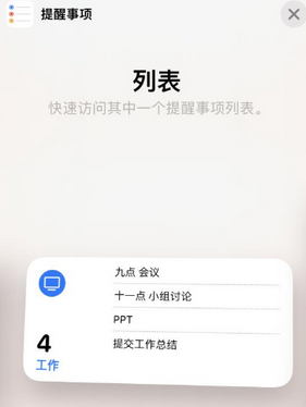 官渡苹果14维修店分享iPhone14如何设置主屏幕显示多个不同类型提醒事项