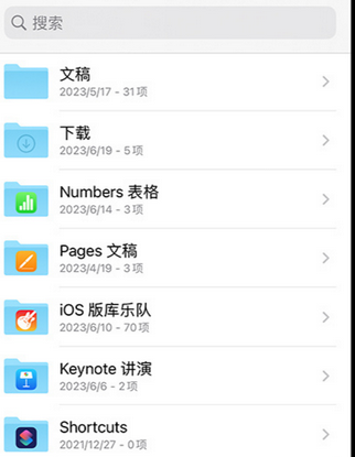 官渡apple维修中心分享iPhone文件应用中存储和找到下载文件