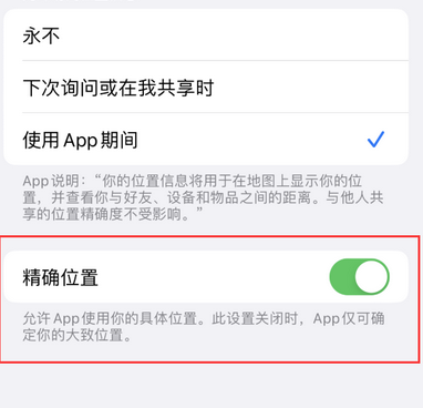 官渡苹果服务中心分享iPhone查找应用定位不准确怎么办 