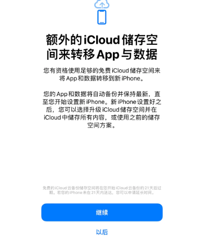 官渡苹果14维修网点分享iPhone14如何增加iCloud临时免费空间