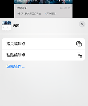 官渡iPhone维修服务分享iPhone怎么批量修图 