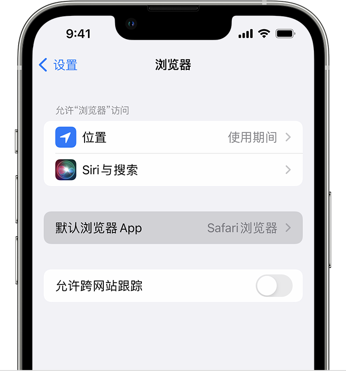 官渡苹果维修服务分享如何在iPhone上设置默认浏览器 