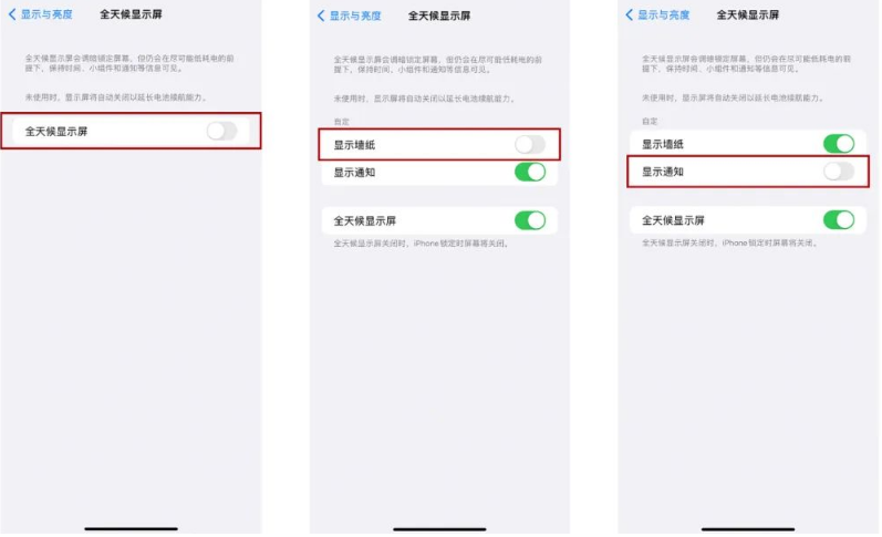 官渡苹果14Pro维修分享iPhone14Pro息屏显示时间设置方法 