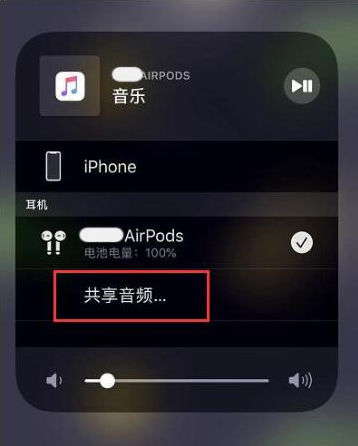 官渡苹果14音频维修点分享iPhone14音频共享设置方法 