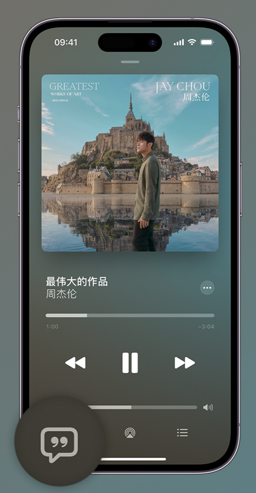 官渡iphone维修分享如何在iPhone上使用Apple Music全新唱歌功能 