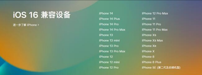 官渡苹果手机维修分享:iOS 16.4 Beta 3支持哪些机型升级？ 