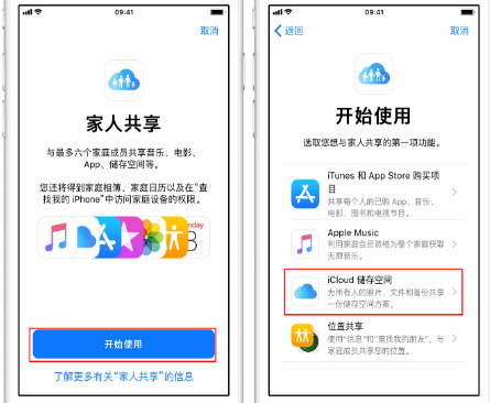 官渡苹果14维修分享：iPhone14如何与家人共享iCloud储存空间？ 