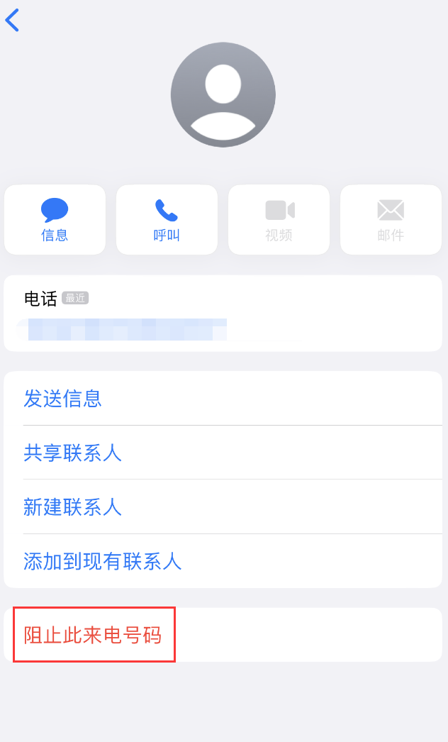 官渡苹果手机维修分享：iPhone 拒收陌生人 iMessage 信息的方法 