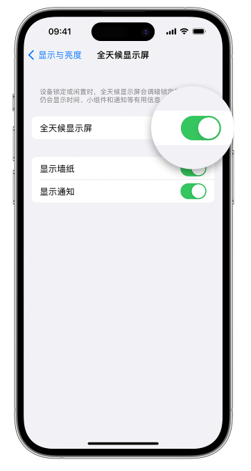 官渡苹果14维修店分享如何自定义 iPhone 14 Pro 常亮显示屏 