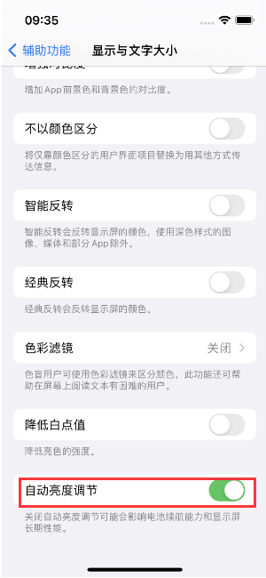 官渡苹果15维修店分享iPhone 15 Pro系列屏幕亮度 