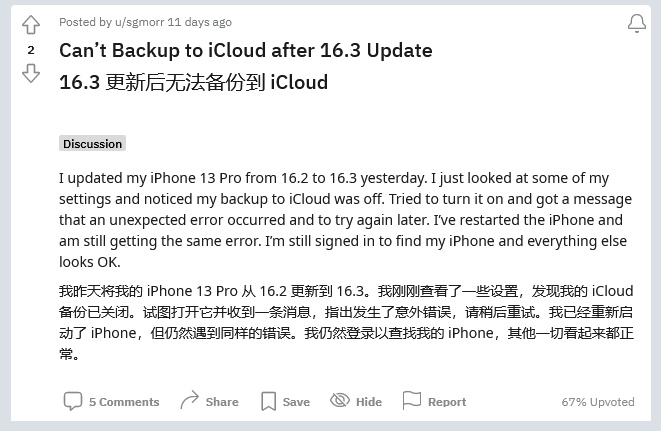 官渡苹果手机维修分享iOS 16.3 升级后多项 iCloud 服务无法同步怎么办 