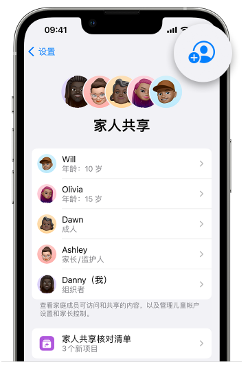 官渡苹果维修网点分享iOS 16 小技巧：通过“家人共享”为孩子创建 Apple ID 