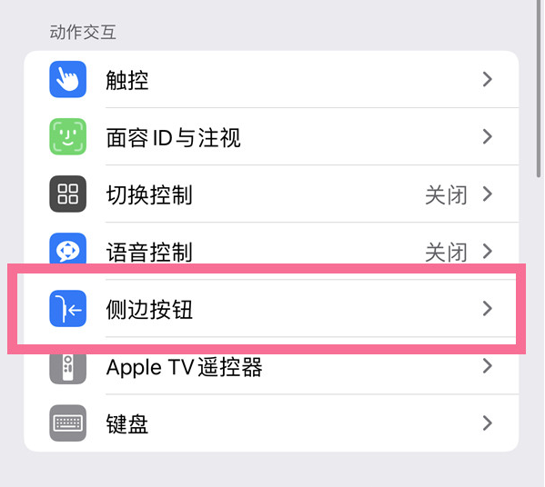 官渡苹果14维修店分享iPhone14 Plus侧键双击下载功能关闭方法 