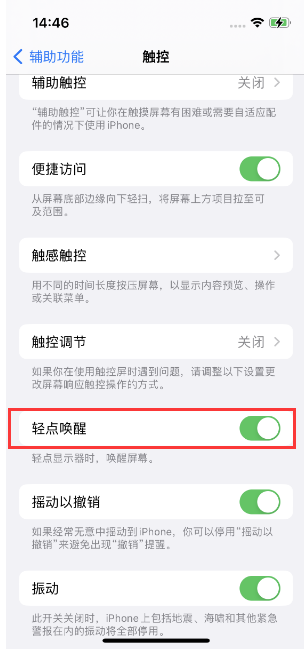 官渡苹果14维修店分享iPhone 14双击屏幕不亮怎么办 