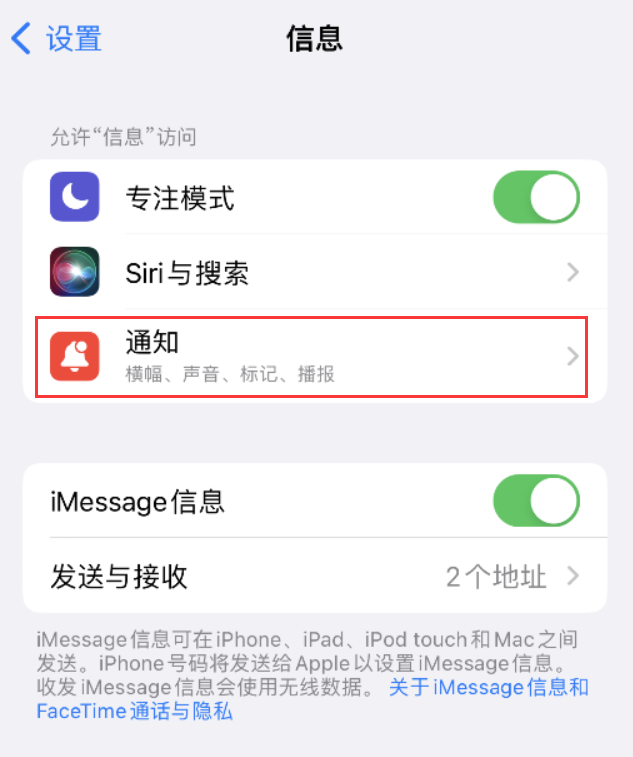 官渡苹果14维修店分享iPhone 14 机型设置短信重复提醒的方法 