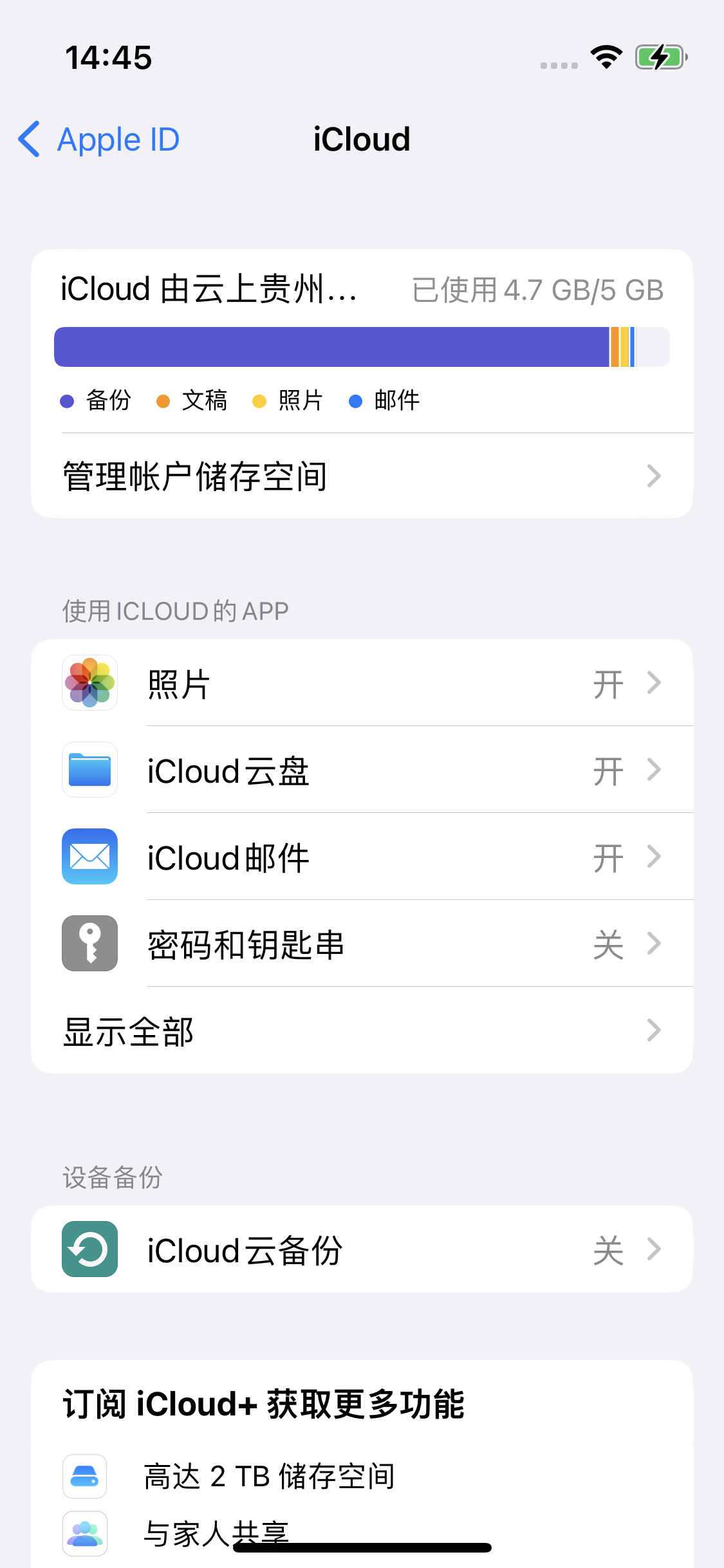 官渡苹果14维修分享iPhone 14 开启iCloud钥匙串方法 