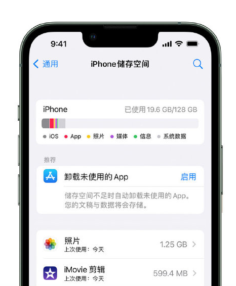 官渡苹果14维修店分享管理 iPhone 14 机型储存空间的方法 