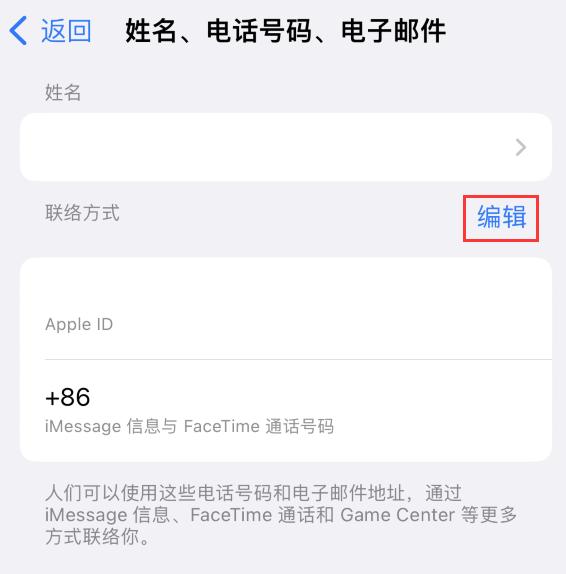 官渡苹果手机维修点分享iPhone 上更新 Apple ID的方法 