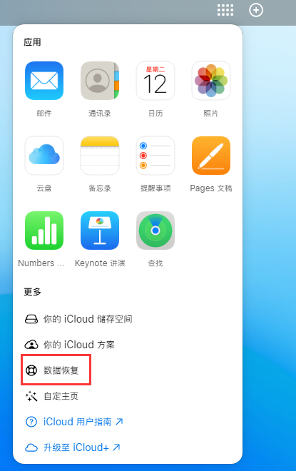 官渡苹果手机维修分享iPhone 小技巧：通过苹果 iCloud 官网恢复已删除的文件 