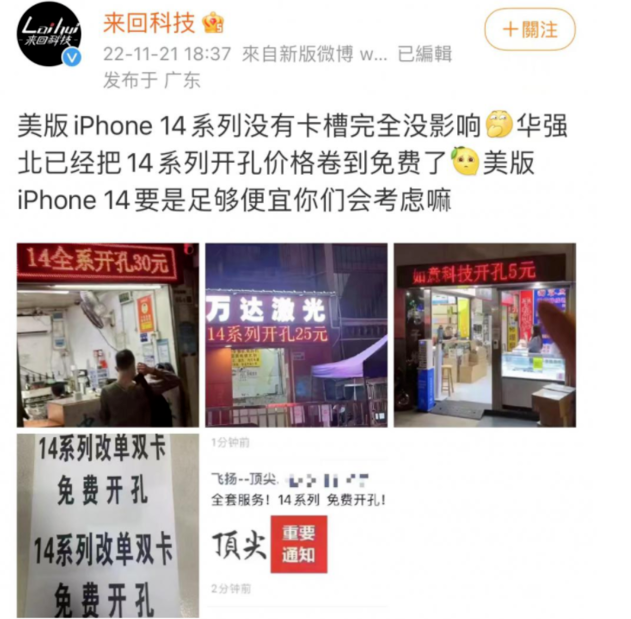 官渡苹果14维修分享华强北免费开卡槽的iPhone 14能买吗 