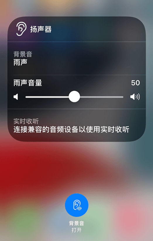 官渡苹果14维修分享iPhone 14 使用技巧：通过自带的“背景音”功能播放雨声和其他环境噪声 