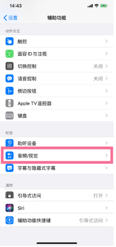 官渡苹果14维修分享iPhone 14 如何设置开关机声音 