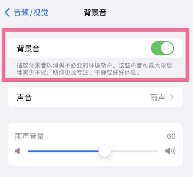 官渡苹果14维修分享iPhone 14背景音开启方法 