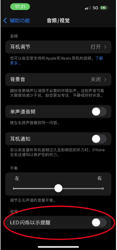 官渡苹果14维修分享iPhone 14如何开启或关闭来电闪光灯 