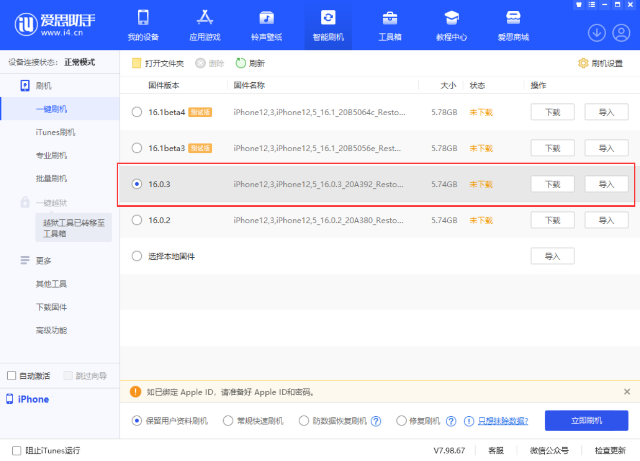 官渡苹果手机维修分享iOS 16.0.3更新内容及升级方法 