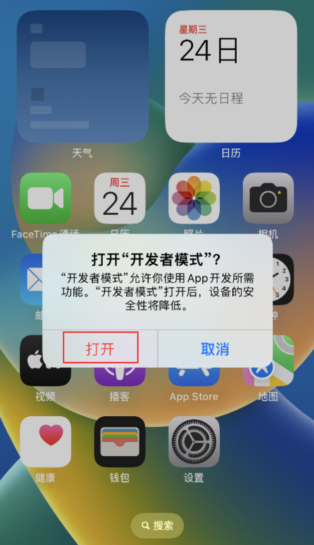 官渡苹果手机维修分享如何打开开发者模式 