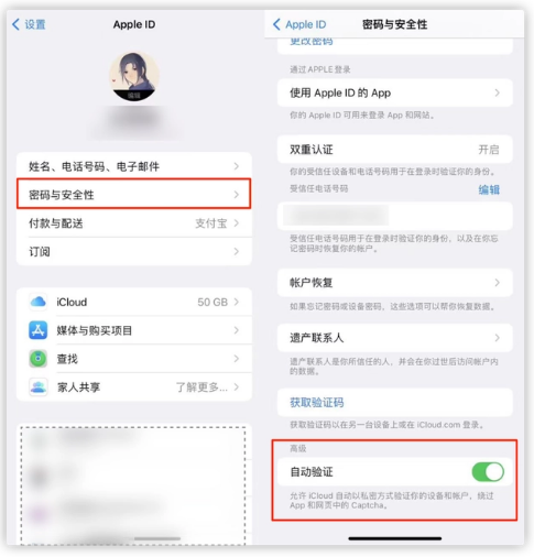 官渡苹果手机维修分享iOS 16 自动验证功能开启方法 