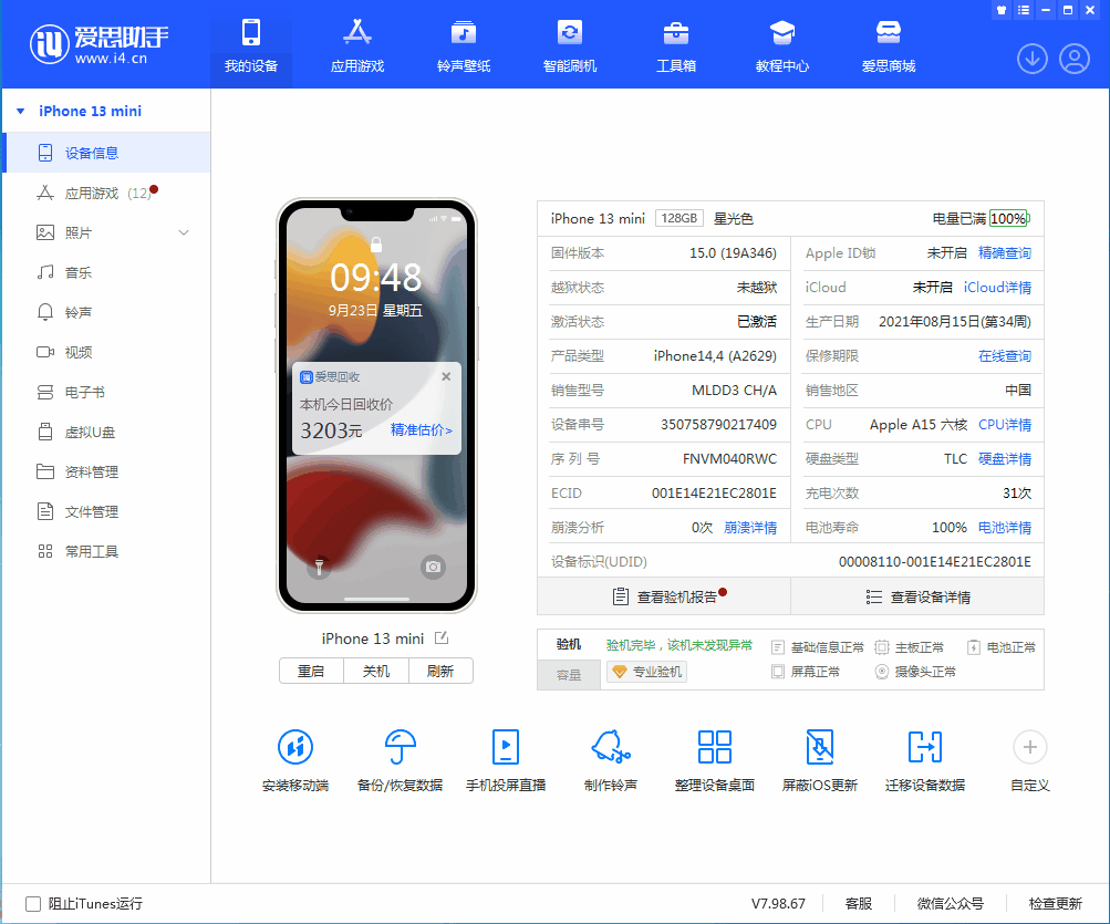 官渡苹果手机维修分享iOS 16.0.2值得升级吗 