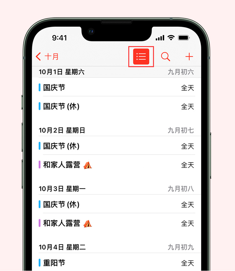 官渡苹果手机维修分享如何在 iPhone 日历中查看节假日和调休时间 