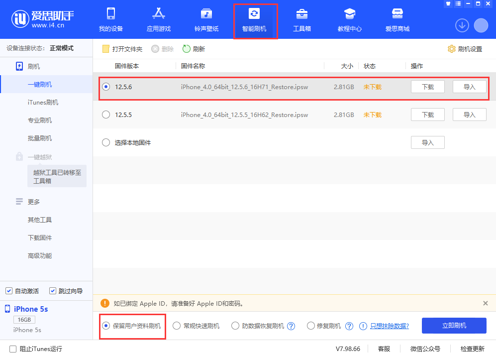官渡苹果手机维修分享iPhone 5S、6等旧机型有必要升iOS 12.5.6吗 