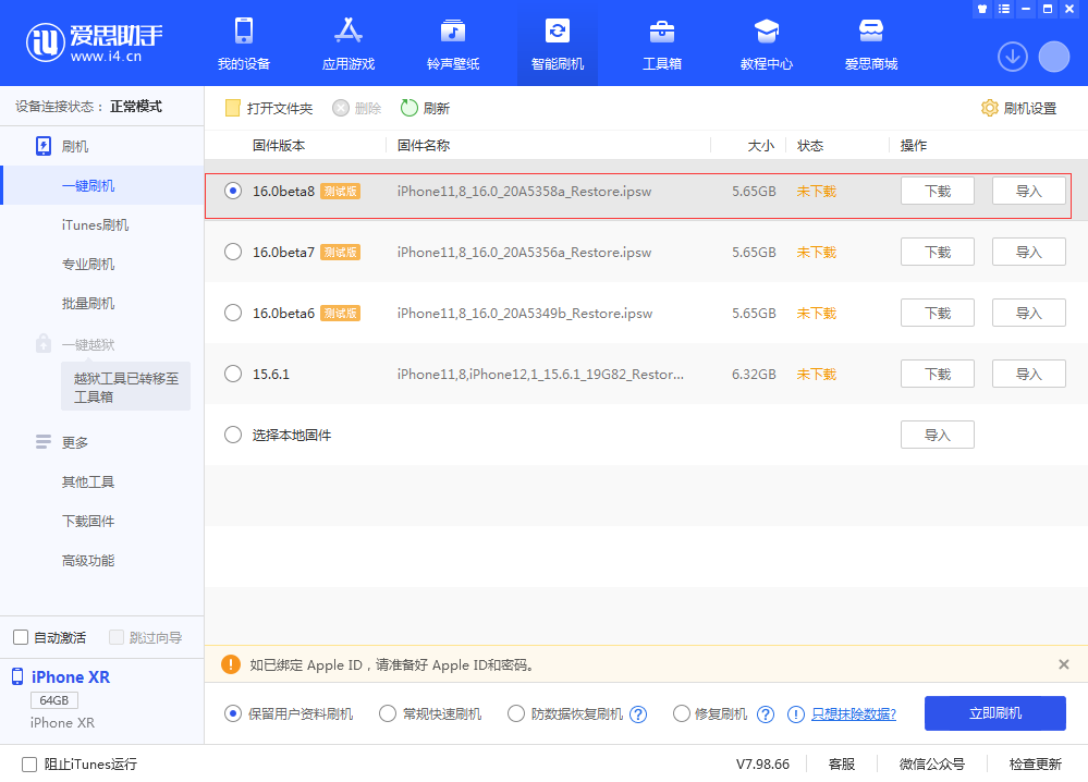 官渡苹果手机维修分享iOS 16 Beta 8更新内容及升级方法 