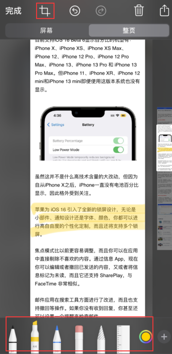 官渡苹果手机维修分享小技巧：在 iPhone 上给截屏图片做标记 