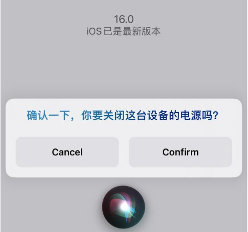官渡苹果手机维修分享iOS 16 Beta5为什么要取消Siri语音关机功能 
