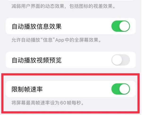 官渡苹果13维修分享iPhone13 Pro高刷是否可以手动控制 