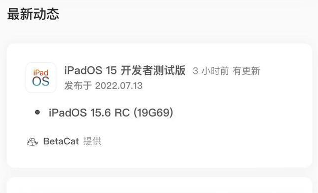 官渡苹果手机维修分享苹果iOS 15.6 RC版更新建议 