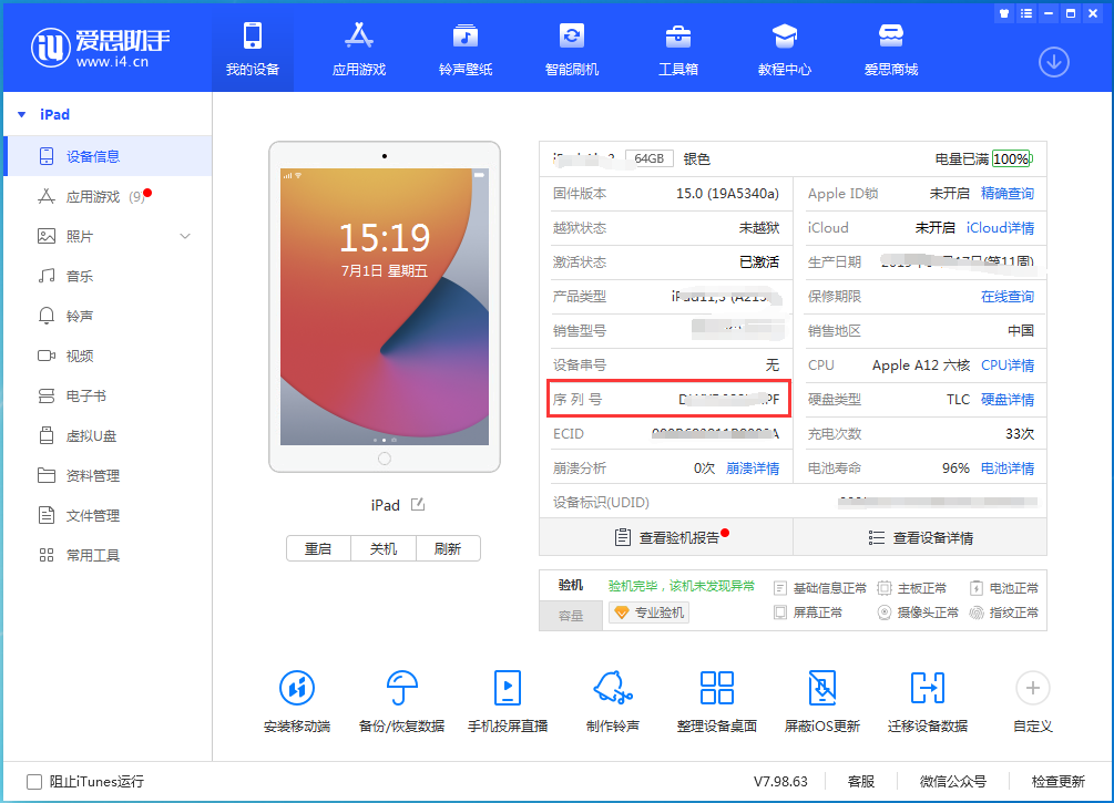 官渡苹果手机维修分享iPhone设备如何查询序列号 