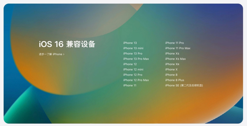 官渡苹果手机维修分享苹果 iOS 16 支持哪些机型 