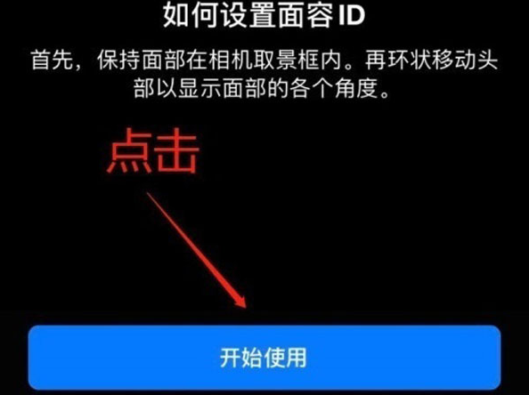 官渡苹果13维修分享iPhone 13可以录入几个面容ID 