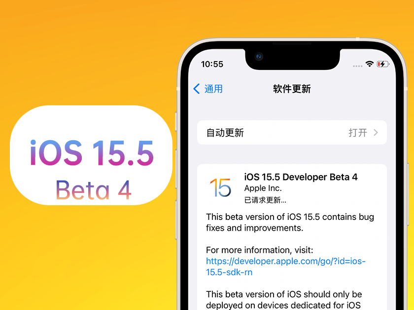 官渡苹果手机维修分享iOS 15.5 Beta4优缺点汇总 