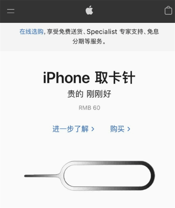 官渡苹果手机维修分享谁会买26元的iPhone取卡针 